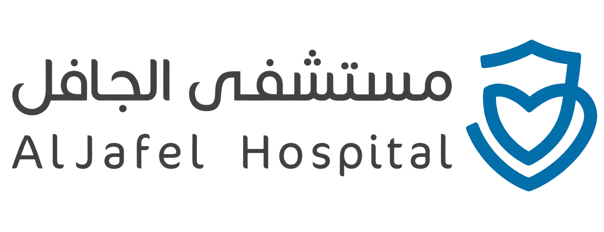 مستشفى الجافل